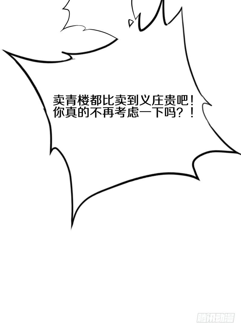 四、卖青楼都比卖到义庄贵吧！-第4话