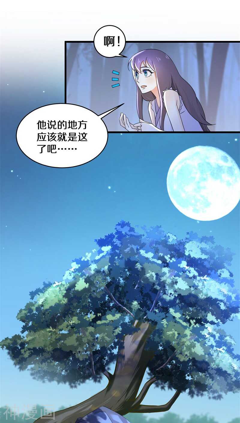 十、谢谢你解开我的封印-第10话