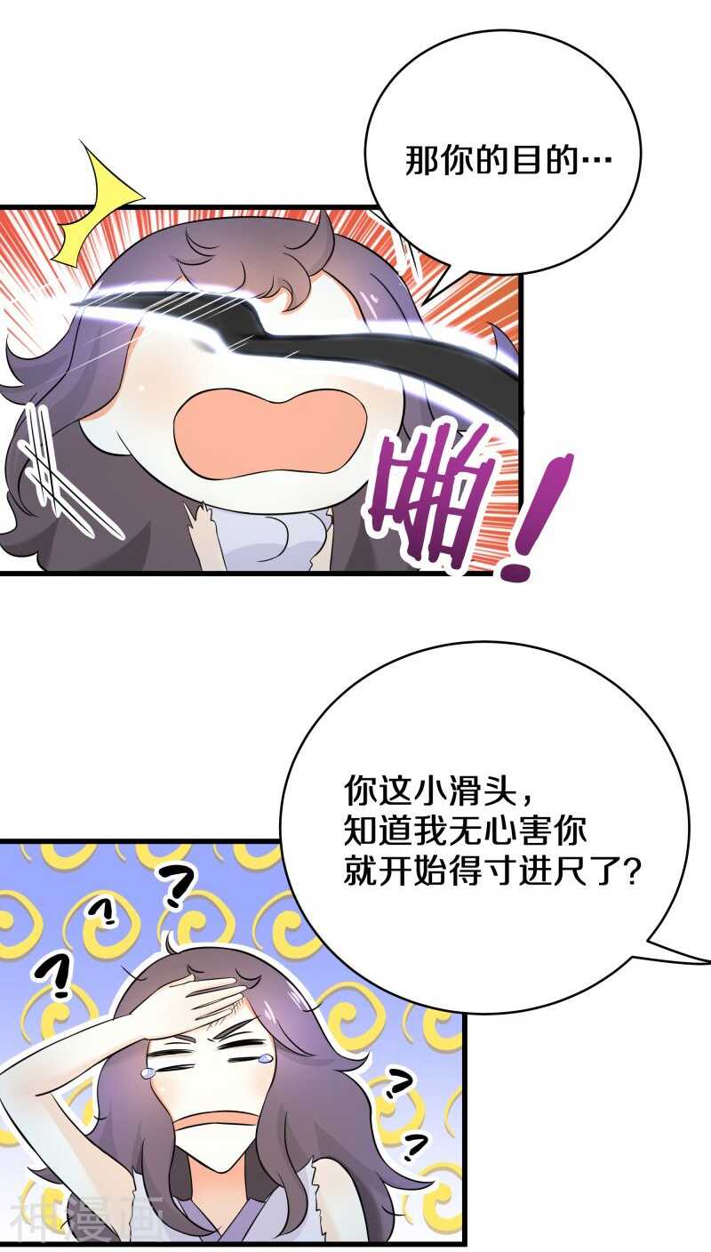 十、谢谢你解开我的封印-第10话