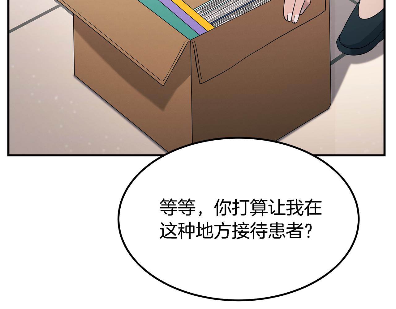 第106话 免费门诊(1/4)-第106话