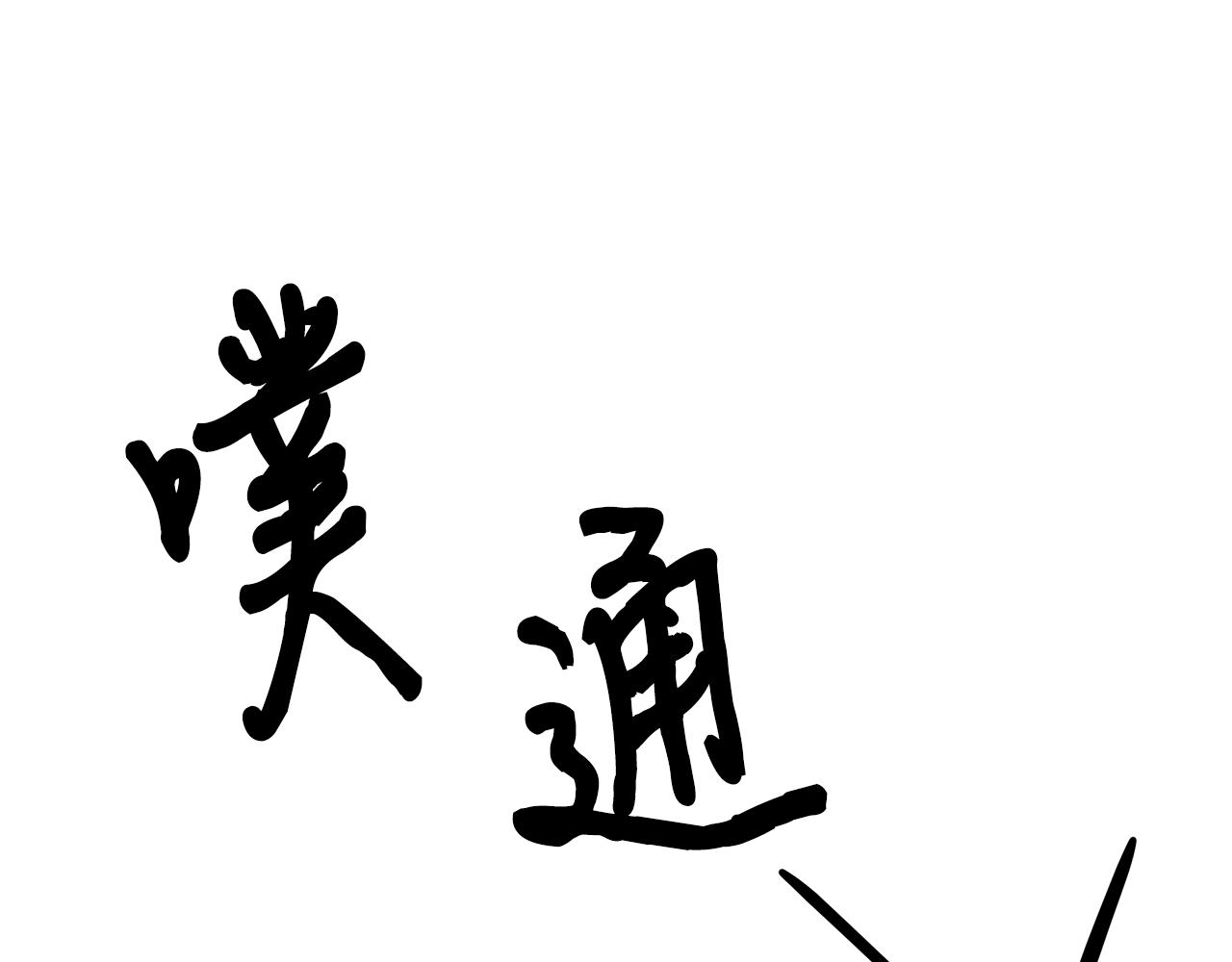 第72话 活捉安在列(1/4)-第72话