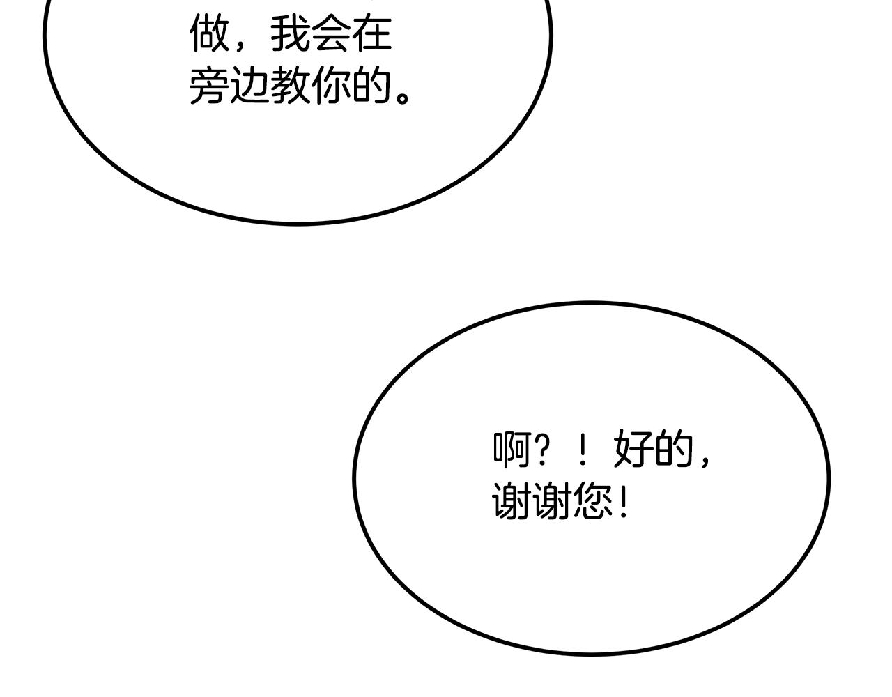 第94话 组建团队(1/5)-第94话