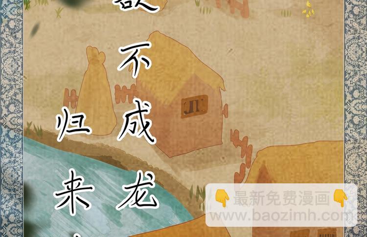 01 黄河二尺鲤，本在孟津居。(1/3)-第2话