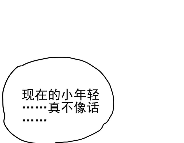 17 淦，说漏嘴了&hellip;&hellip;(1/4)-第18话