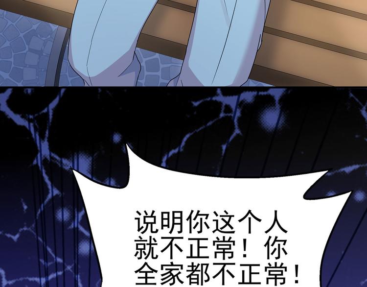 17 淦，说漏嘴了&hellip;&hellip;(1/4)-第18话
