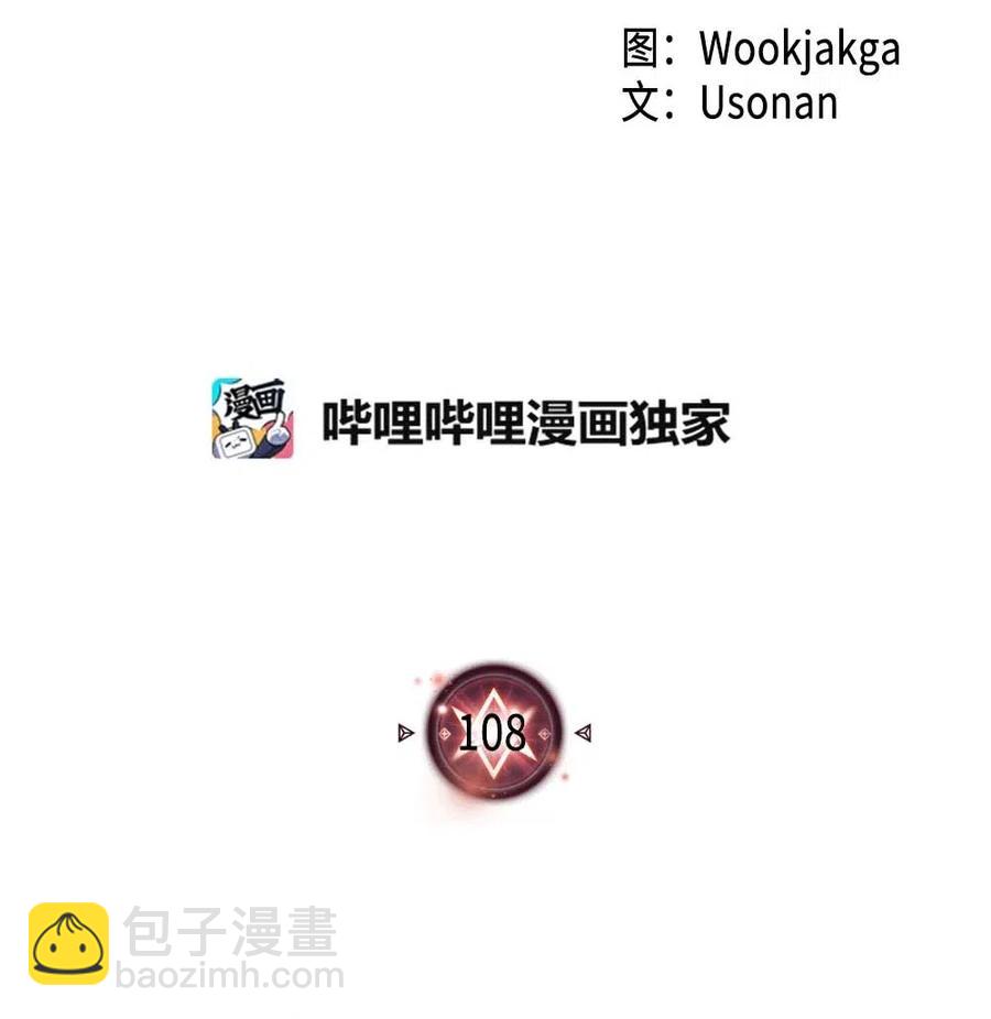 108 108(1/2)-第108话