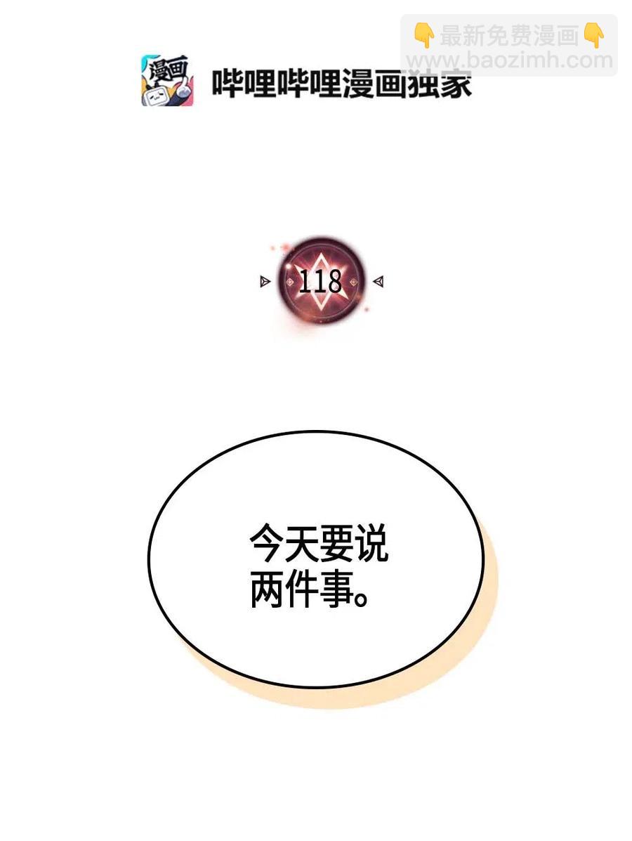 118 118(1/2)-第118话