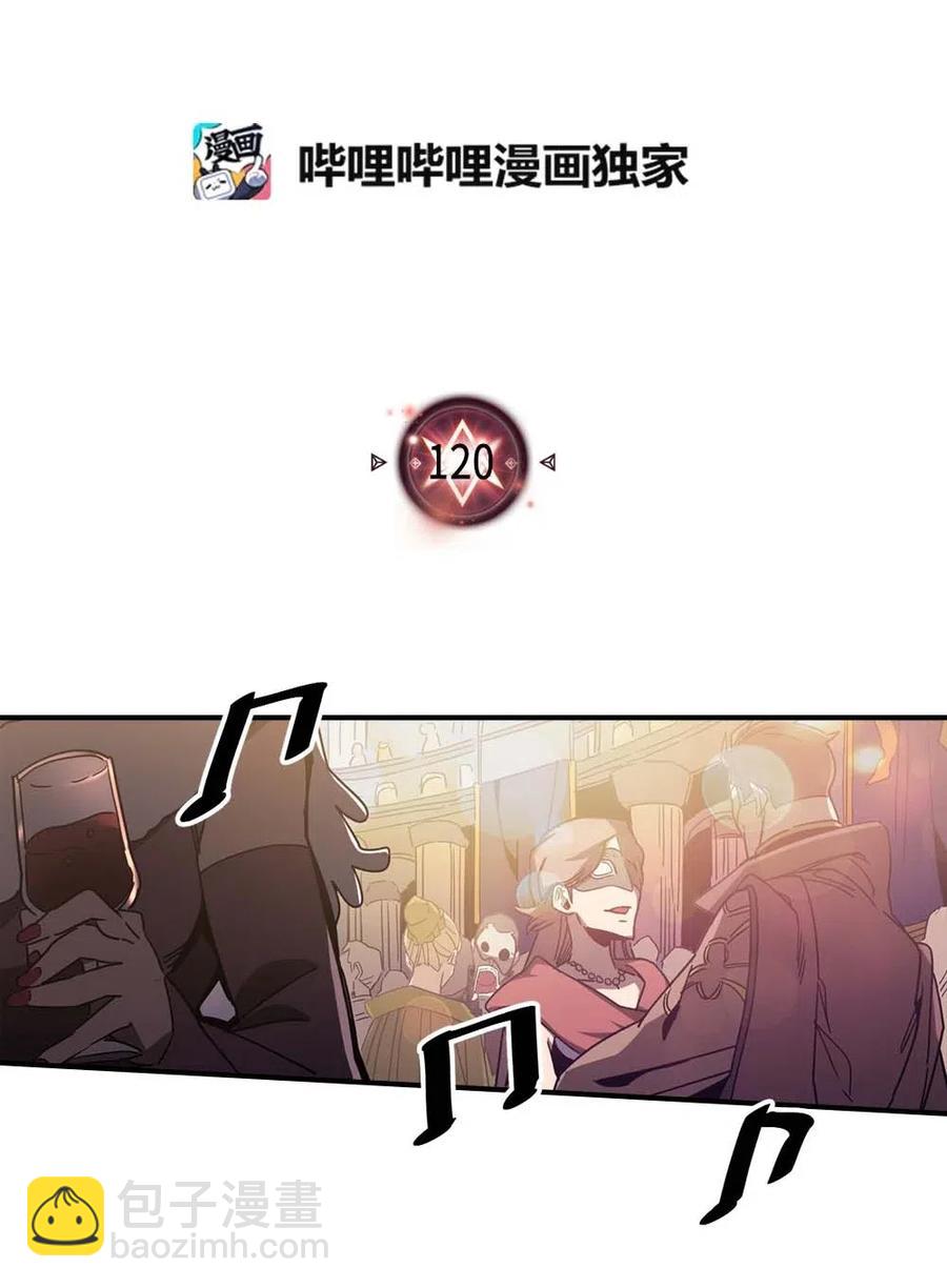 120 120(1/2)-第120话
