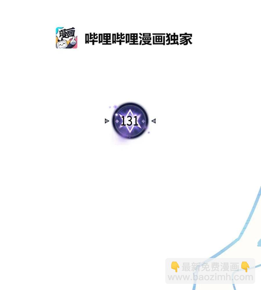 131 131(1/2)-第130话