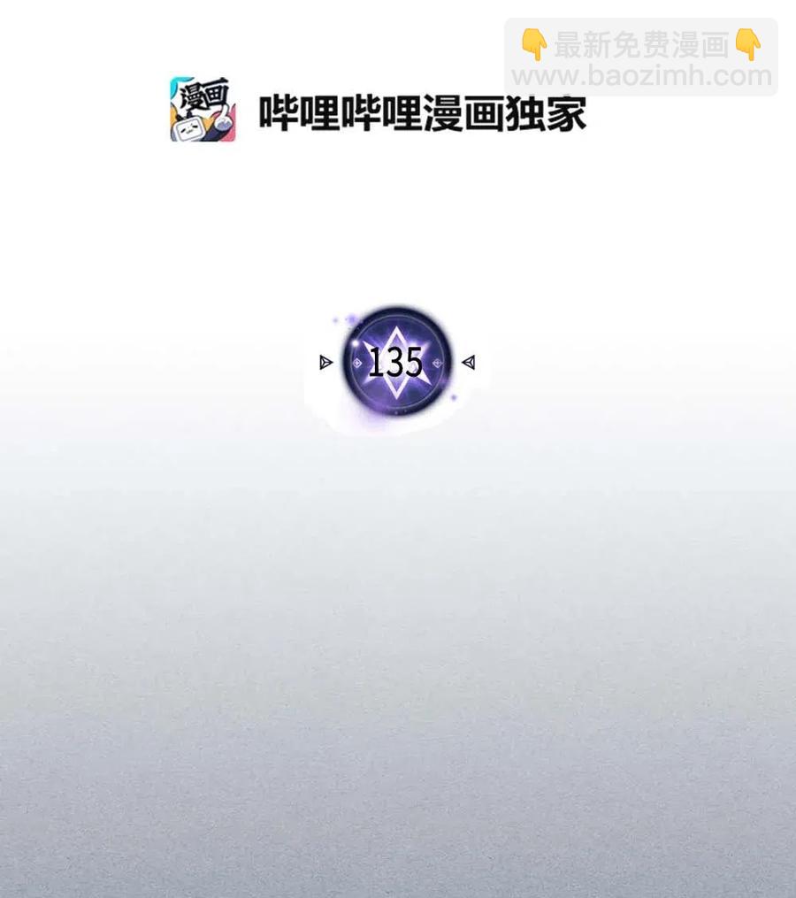 135 135(1/2)-第134话