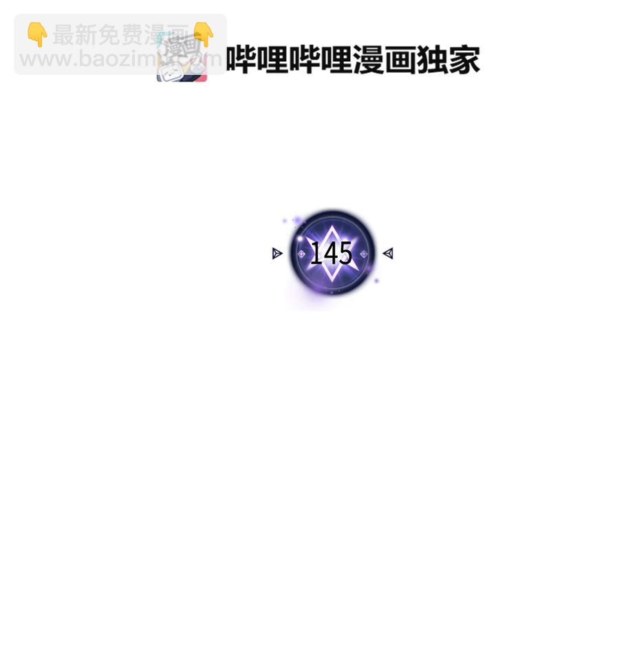 145 145(1/2)-第144话
