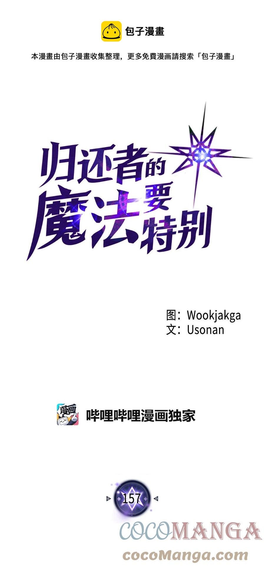 157 157(1/2)-第156话