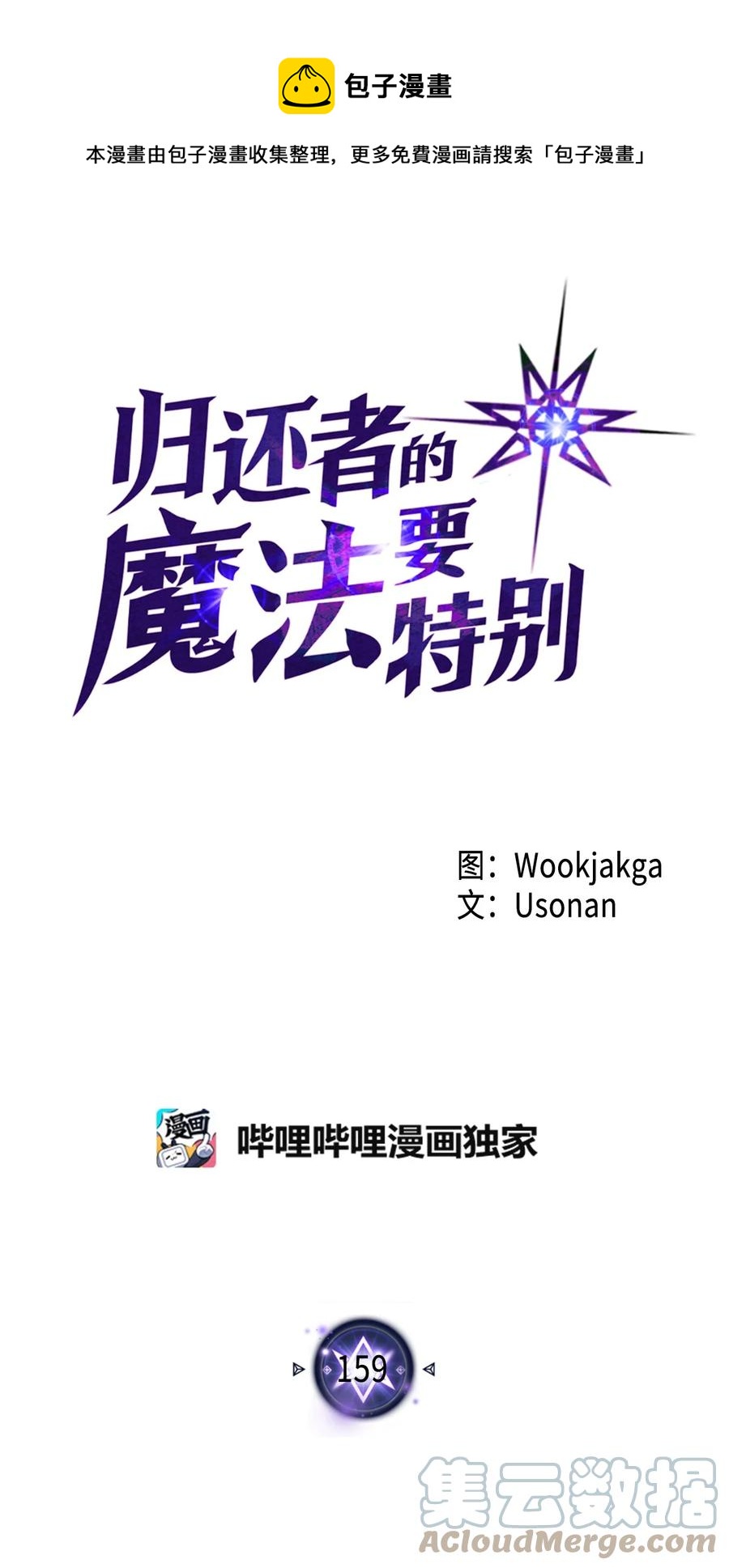 159 159(1/2)-第158话