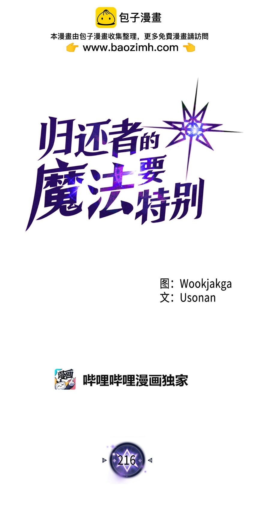 216 216(1/2)-第216话