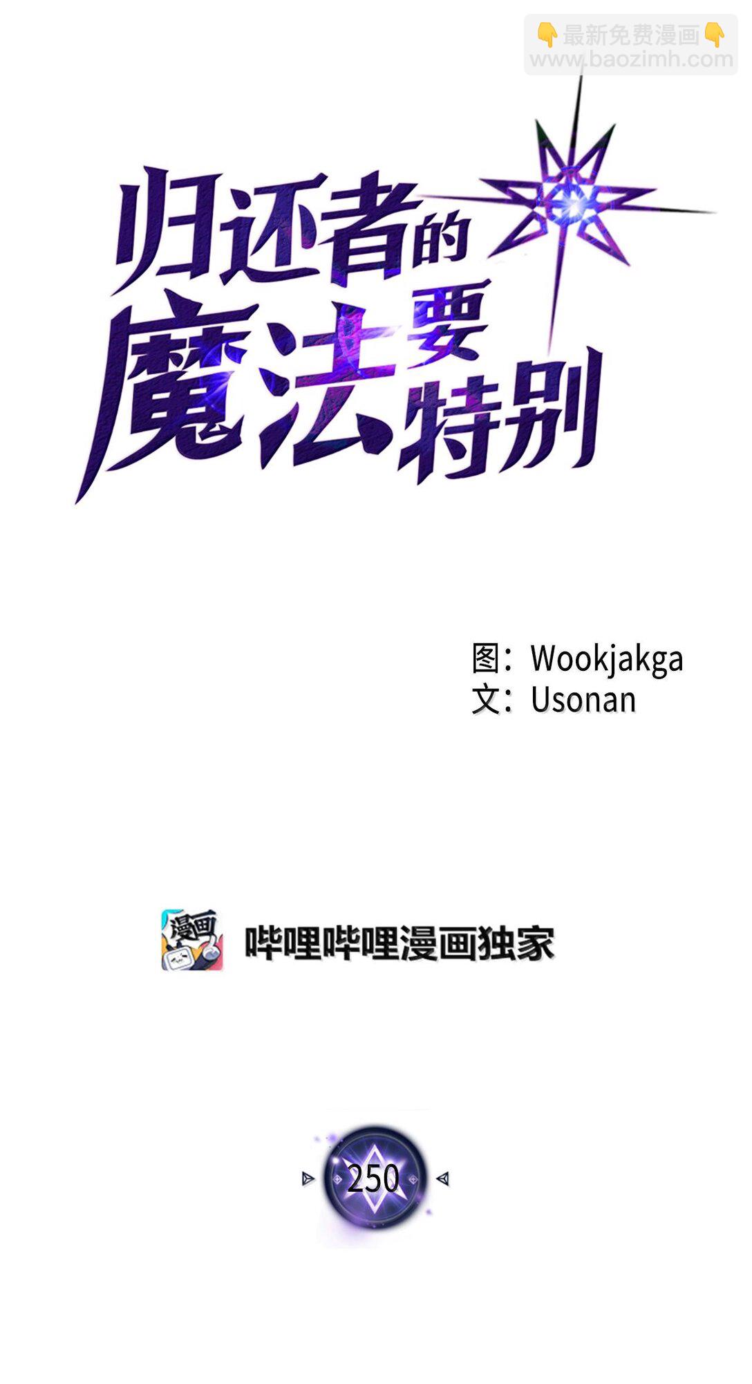 250 250(1/2)-第250话