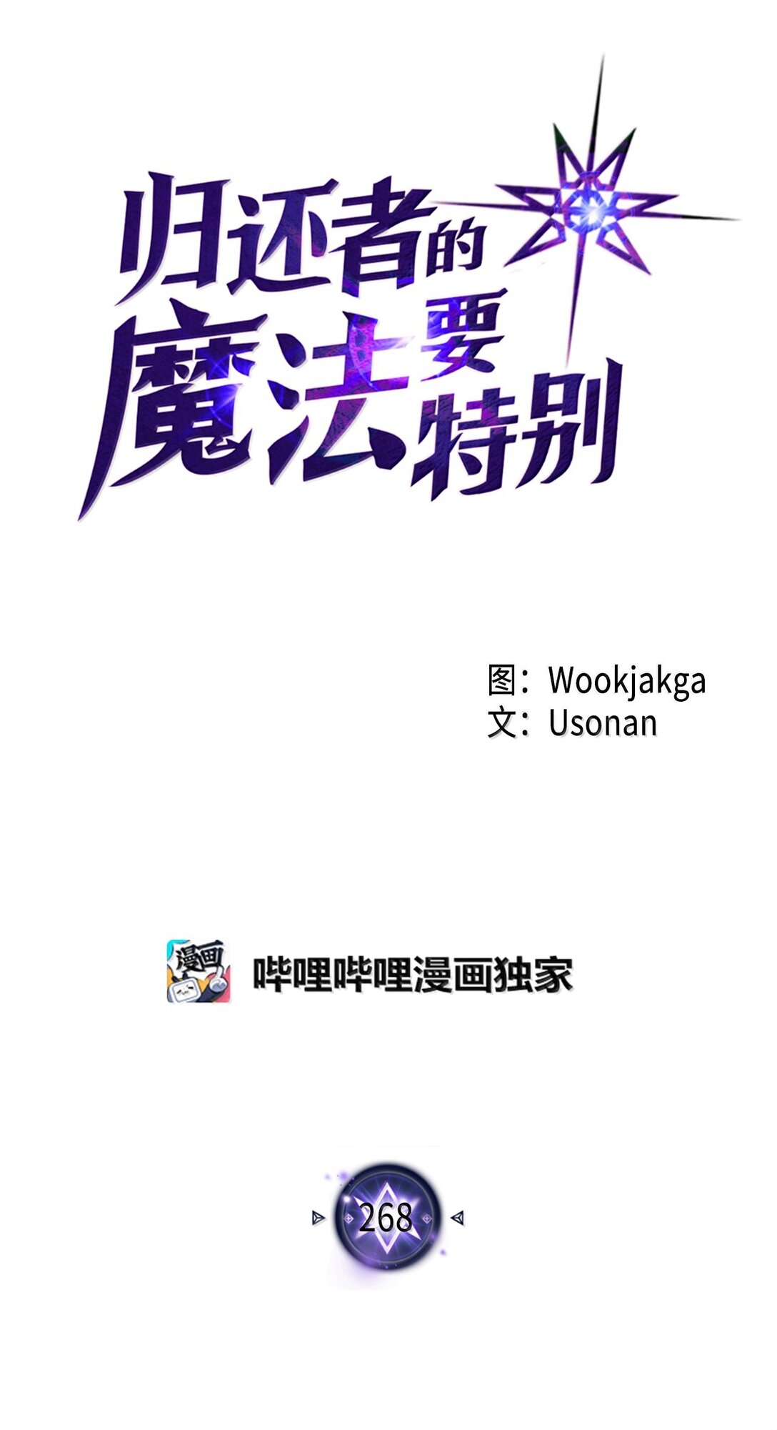 268 268(1/2)-第268话