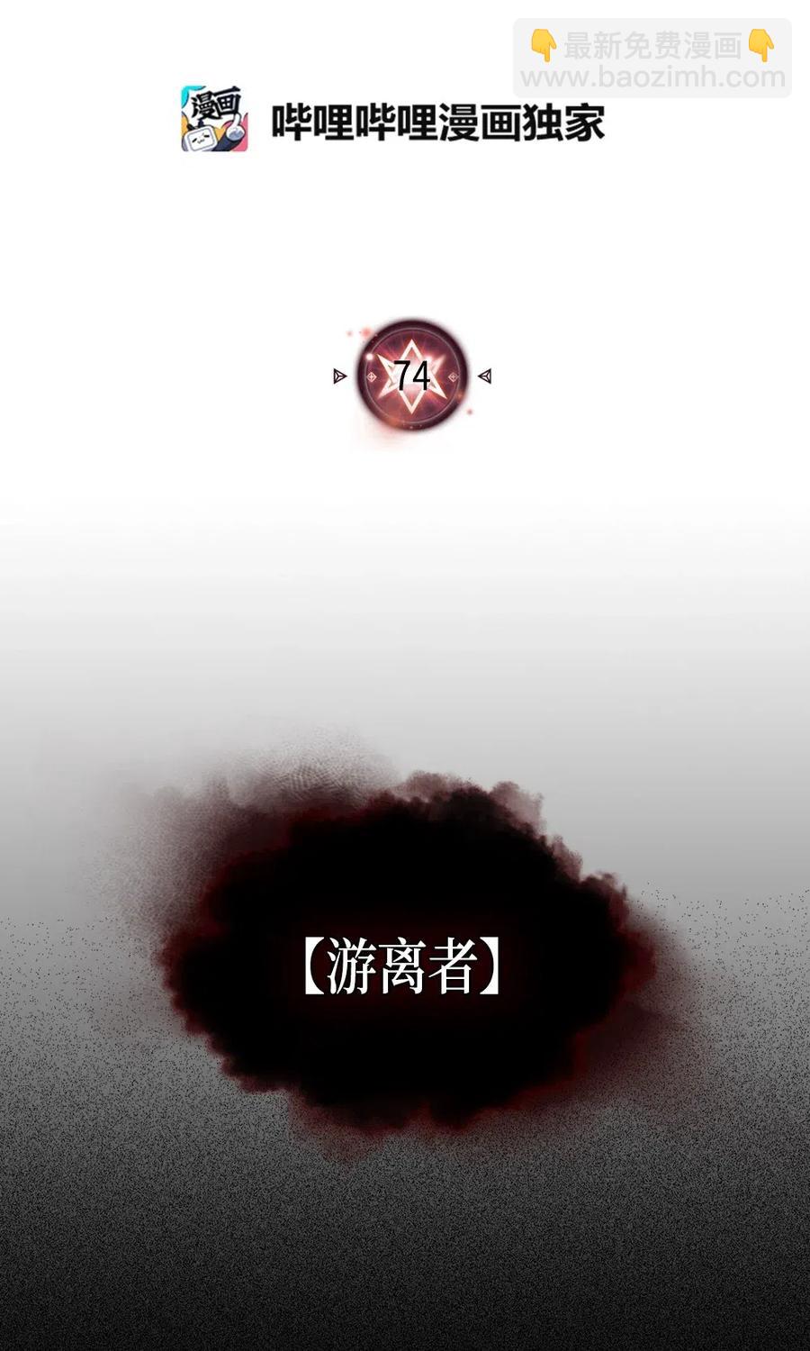 074 74(1/2)-第74话