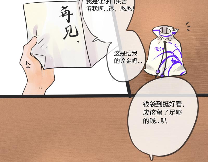 13  你谁啊-第12话