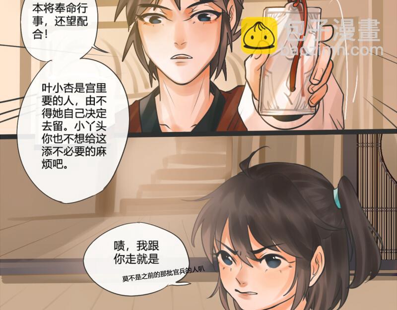 14 先入为主可不是什么好习惯-第14话