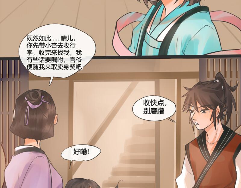 14 先入为主可不是什么好习惯-第14话