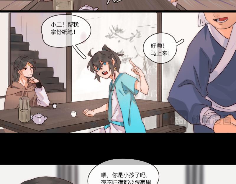 29 大侠(1/2)-第30话