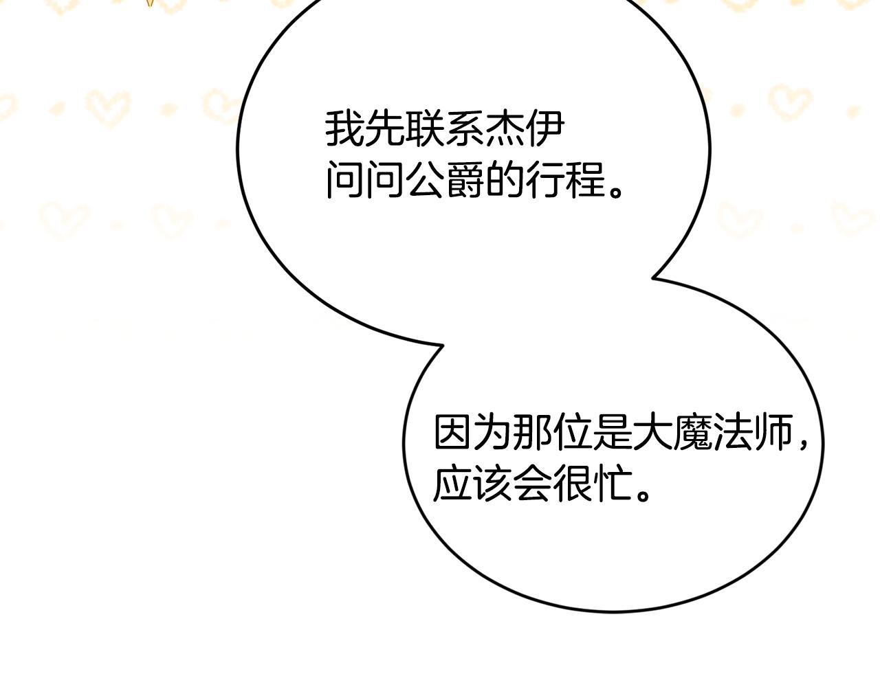 第13话 白切黑？(1/3)-第14话