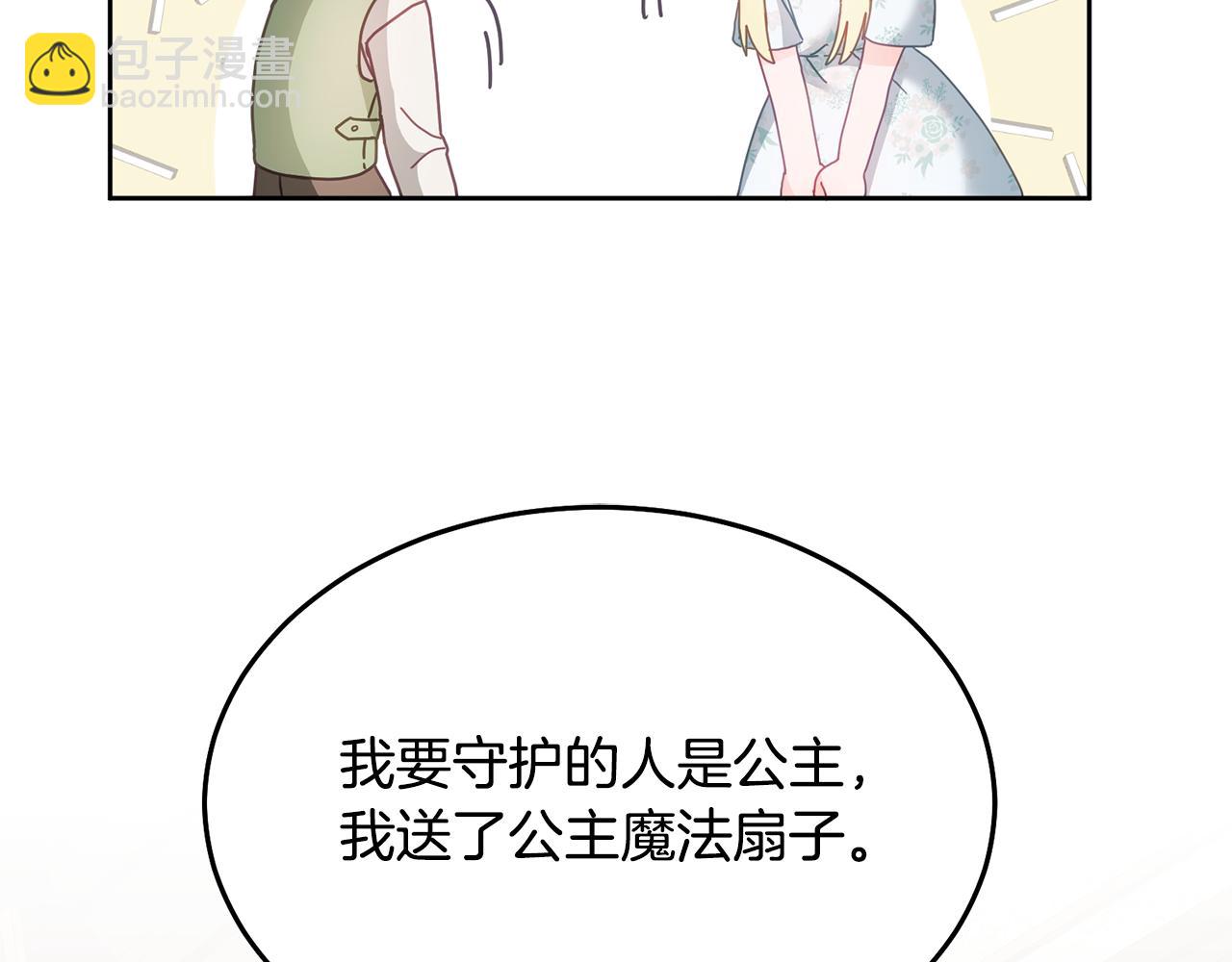 第29话 公主的礼物(1/3)-第30话