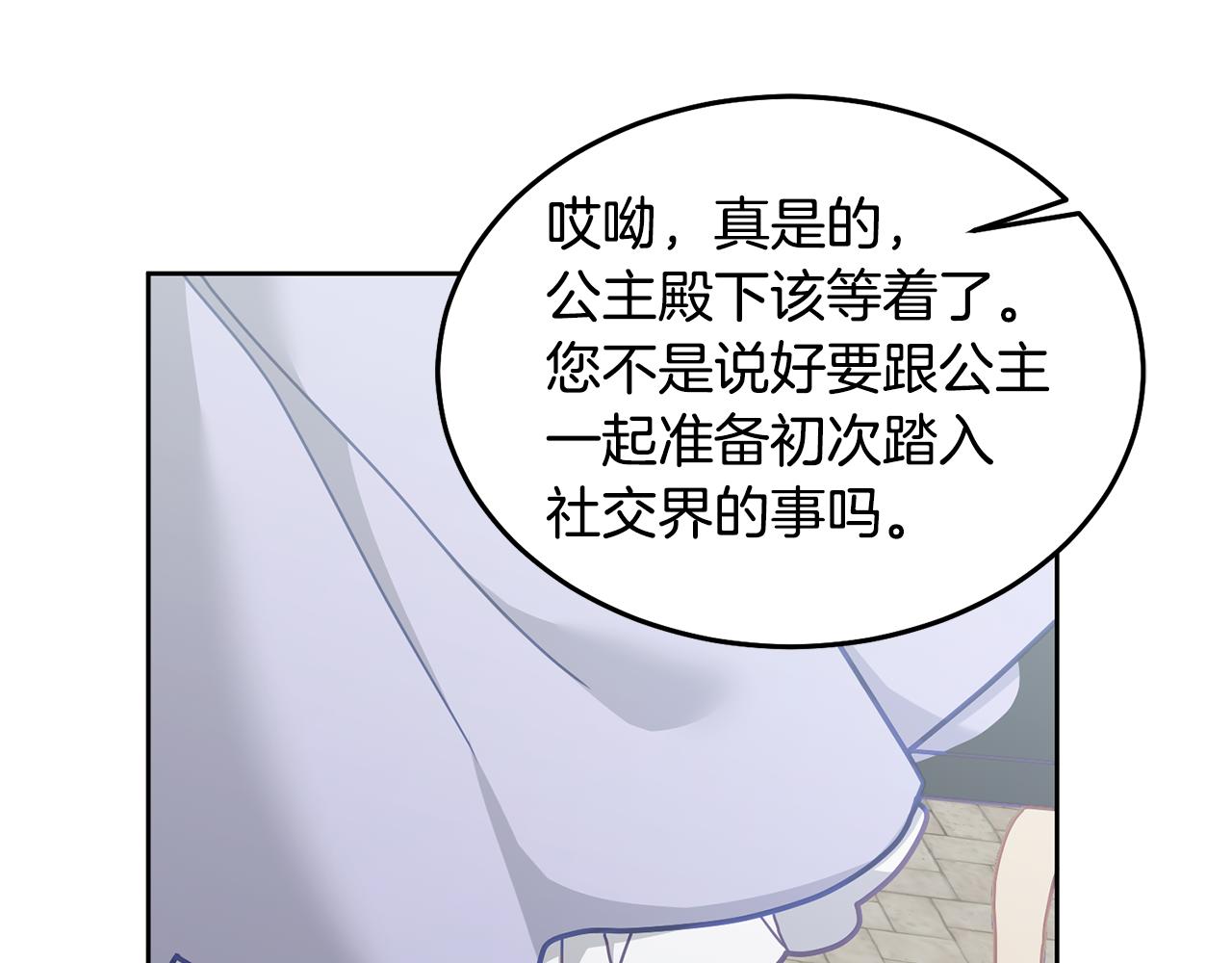 第75话 初登社交界(1/3)-第76话