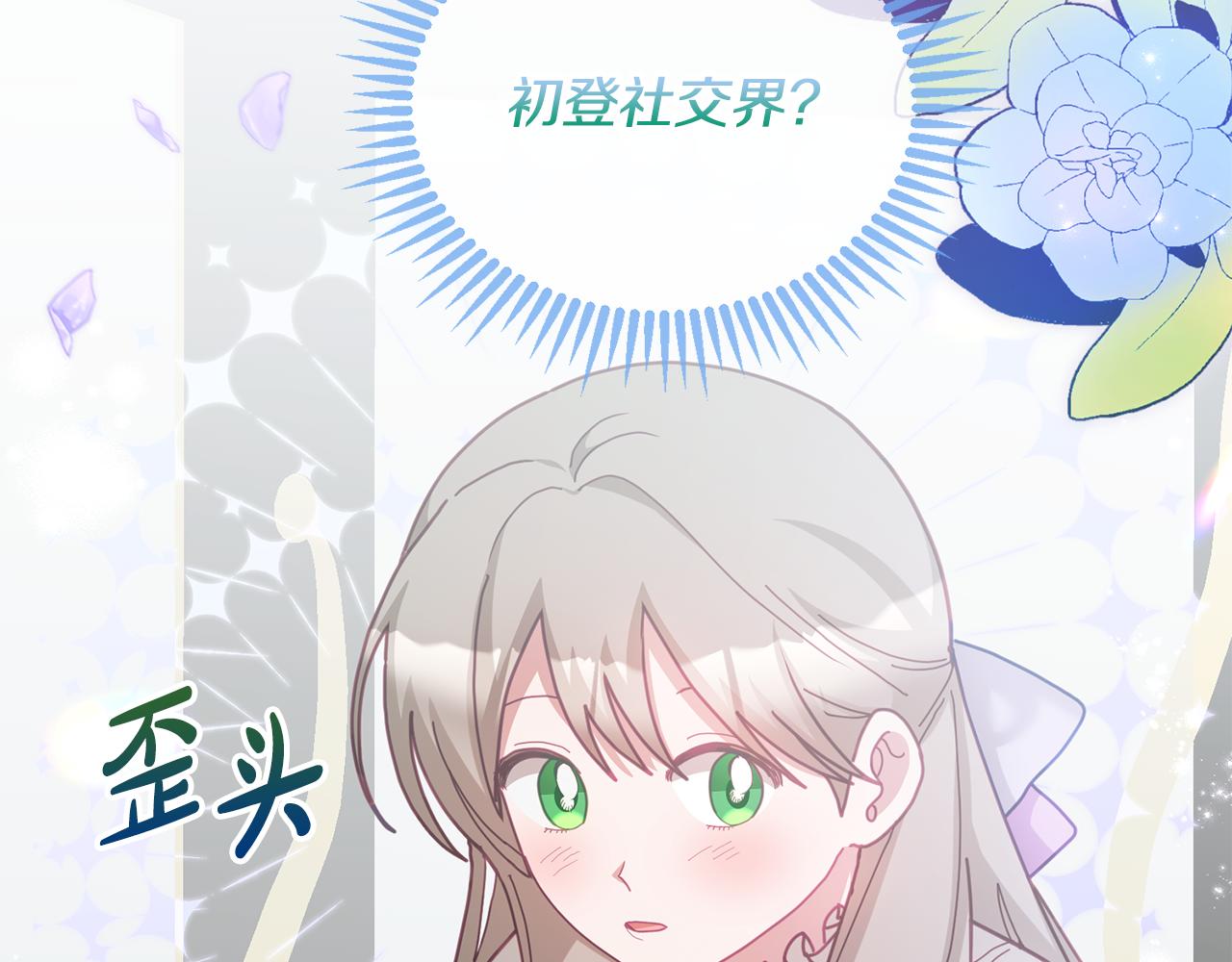 第75话 初登社交界(1/3)-第76话