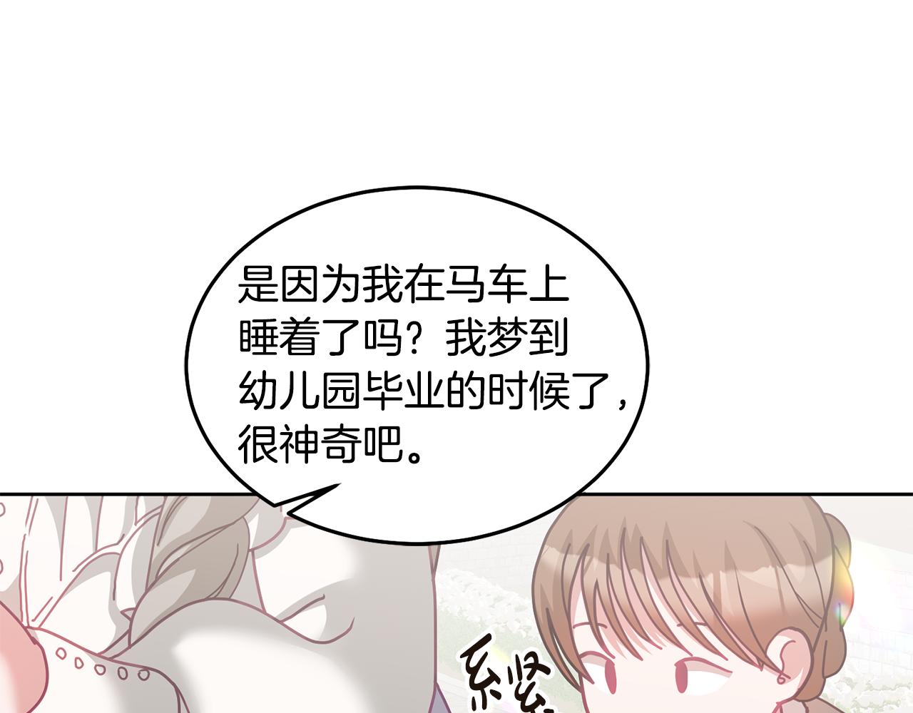 第75话 初登社交界(1/3)-第76话