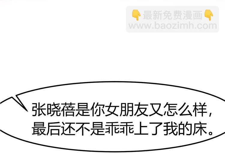 🍸傀奇开发商 第1话 被戴绿帽可还行？！ 第49页
