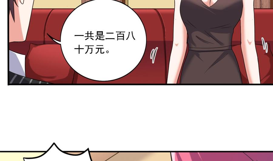 🍸傀奇开发商 第100话 这里的消费我全包 第10页