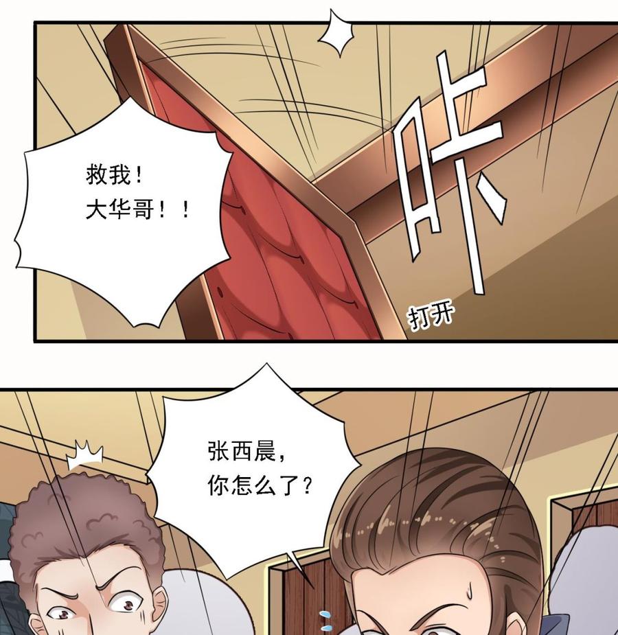 🍸傀奇开发商 第100话 这里的消费我全包 第16页