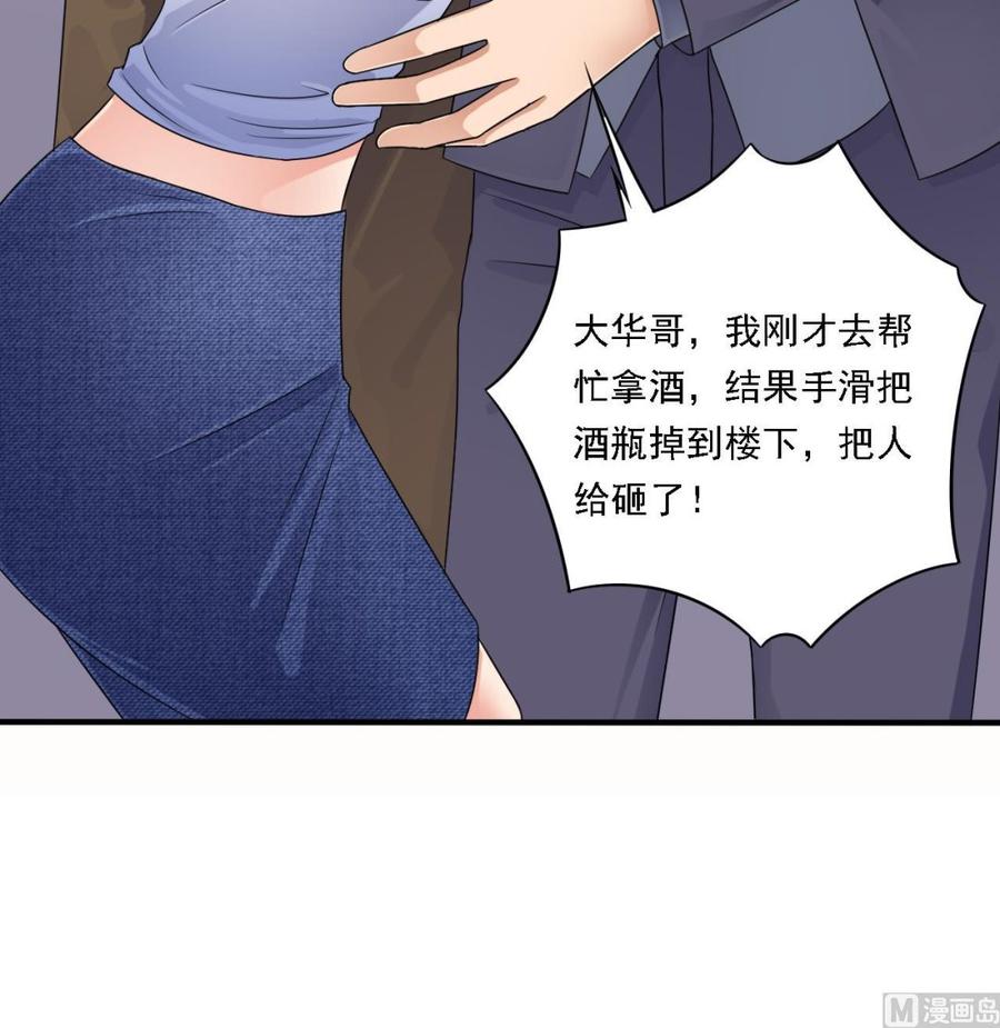 🍸傀奇开发商 第100话 这里的消费我全包 第18页