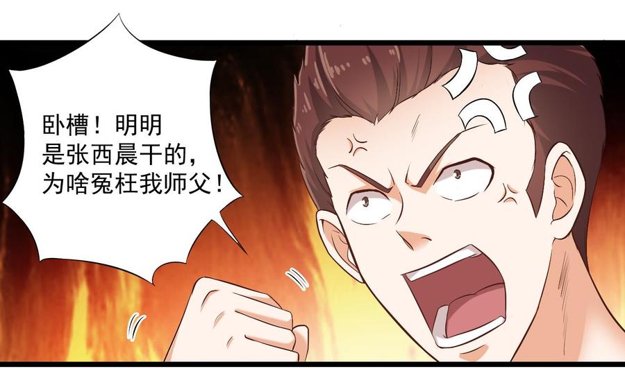 🍸傀奇开发商 第100话 这里的消费我全包 第26页