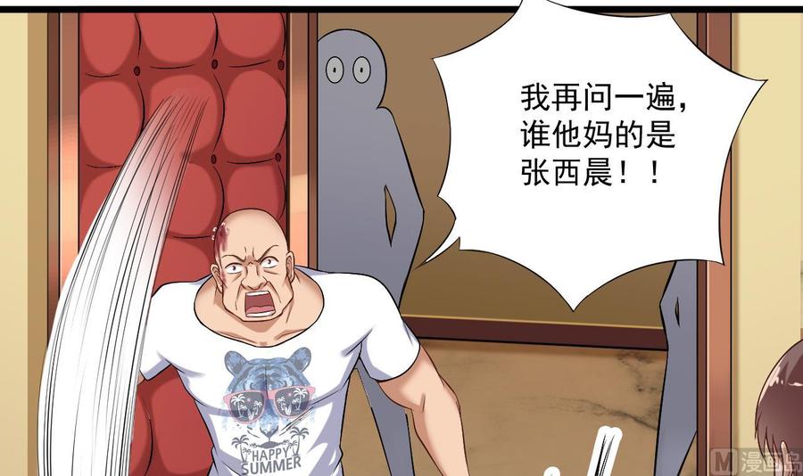🍸傀奇开发商 第100话 这里的消费我全包 第30页