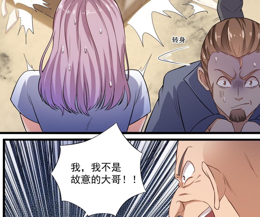 🍸傀奇开发商 第100话 这里的消费我全包 第32页