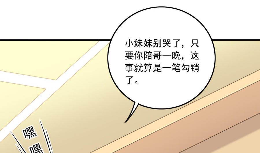 🍸傀奇开发商 第100话 这里的消费我全包 第34页