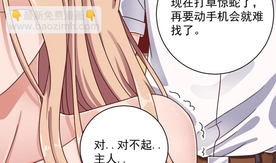 🍸傀奇开发商 第104话 让我好好疼你 第47页