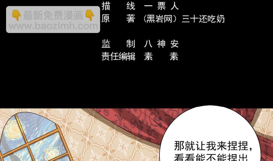 🍸傀奇开发商 第104话 让我好好疼你 第5页