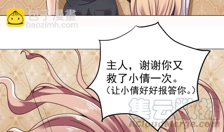 🍸傀奇开发商 第104话 让我好好疼你 第50页