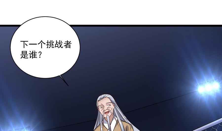 🍸傀奇开发商 第106话 姐姐，我来教你取胜 第13页