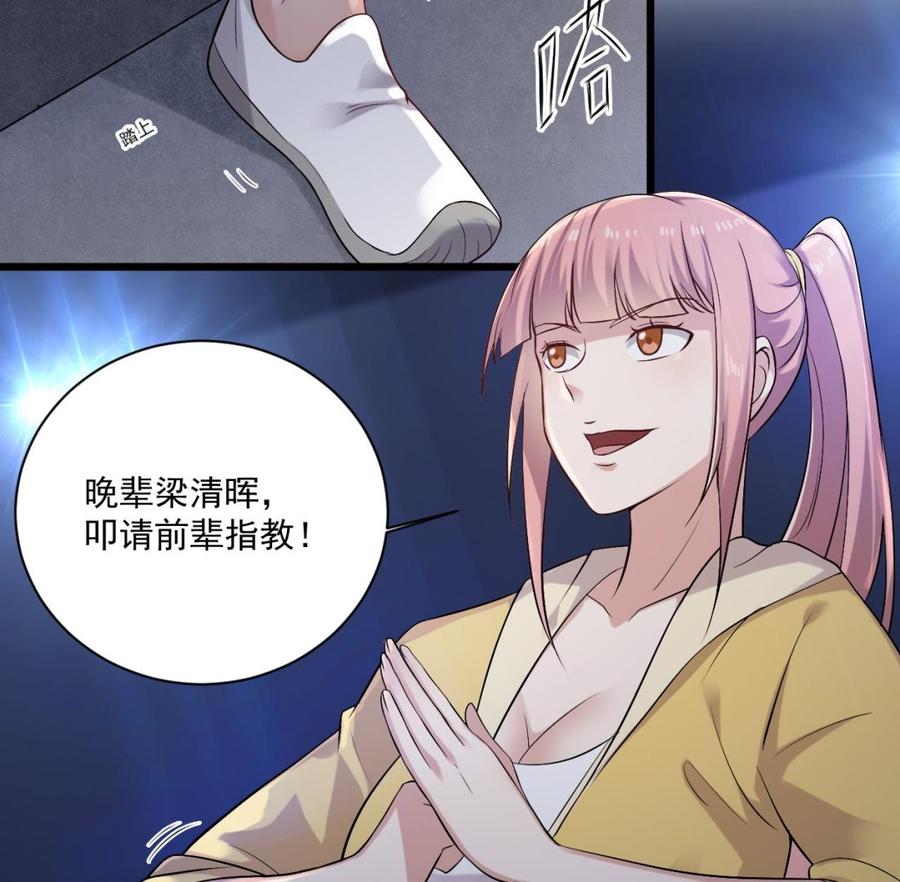 🍸傀奇开发商 第106话 姐姐，我来教你取胜 第16页