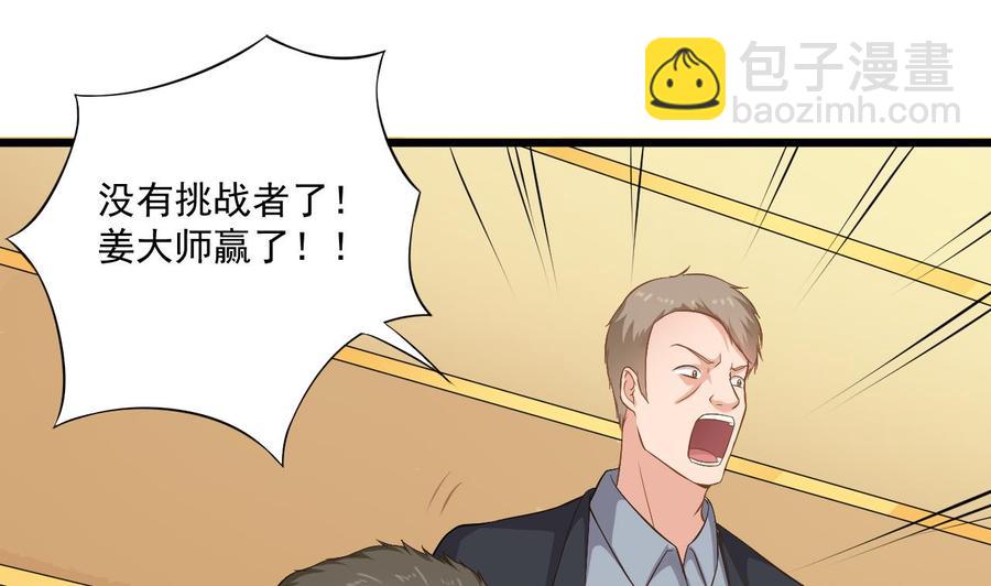 🍸傀奇开发商 第106话 姐姐，我来教你取胜 第47页