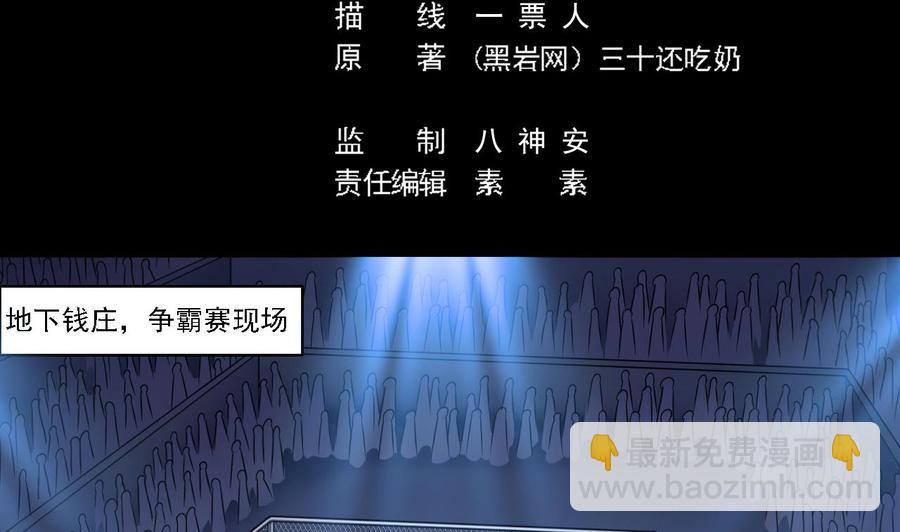 🍸傀奇开发商 第106话 姐姐，我来教你取胜 第5页