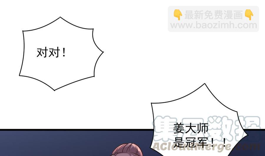 🍸傀奇开发商 第106话 姐姐，我来教你取胜 第50页