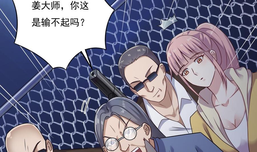🍸傀奇开发商 第108话 还想搞偷袭？ 第11页