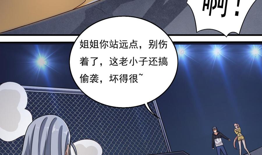 🍸傀奇开发商 第108话 还想搞偷袭？ 第37页