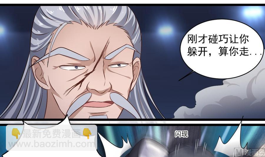 🍸傀奇开发商 第108话 还想搞偷袭？ 第39页