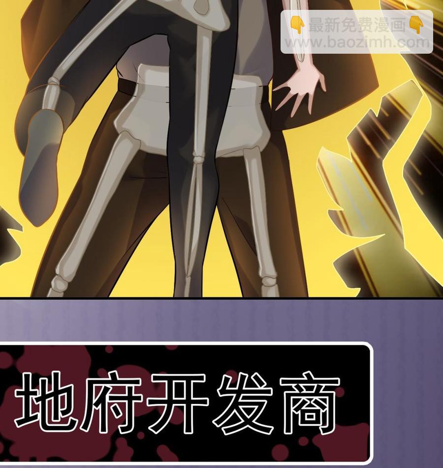 🍸傀奇开发商 第108话 还想搞偷袭？ 第46页